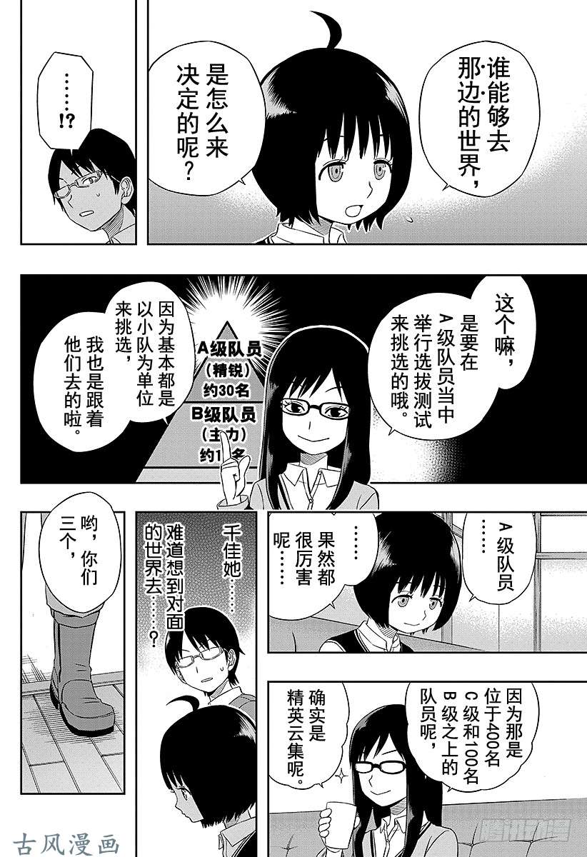 境界触发者第19话 玉狛支部