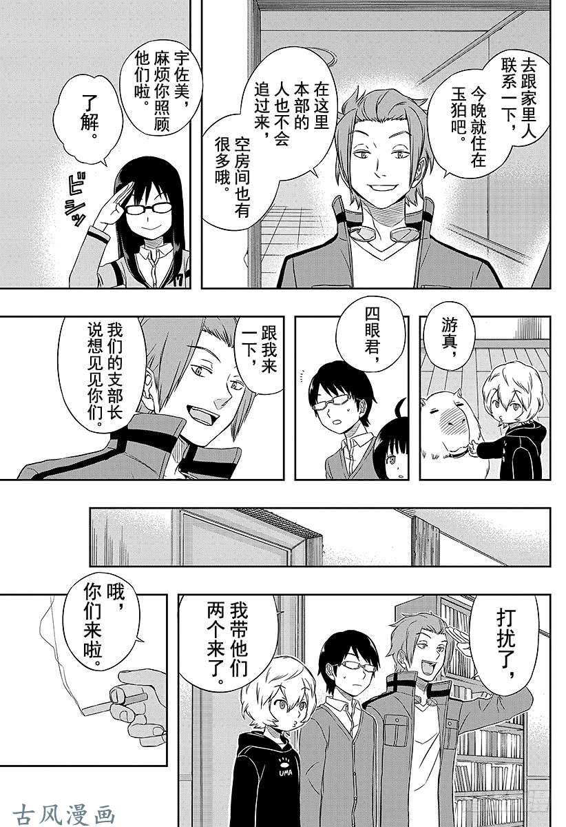 境界触发者第19话 玉狛支部