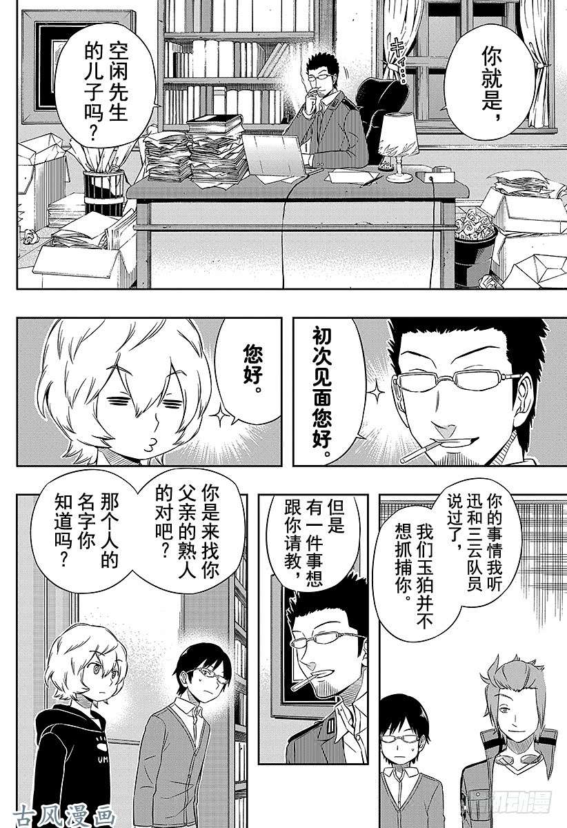 境界触发者第19话 玉狛支部