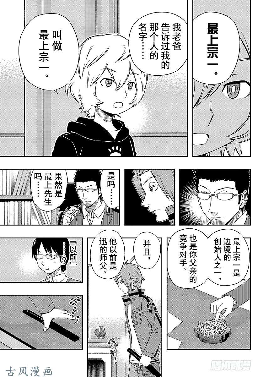 境界触发者第19话 玉狛支部