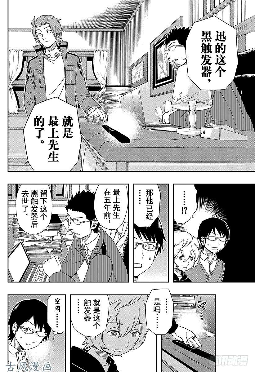 境界触发者第19话 玉狛支部