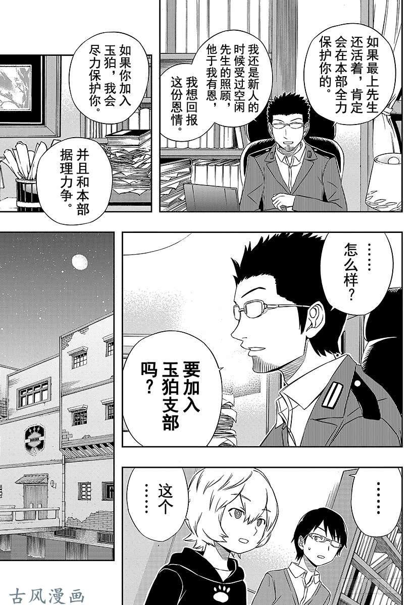 境界触发者第19话 玉狛支部