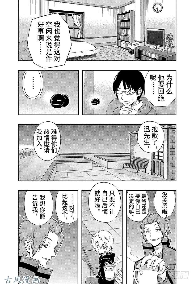 境界触发者第19话 玉狛支部