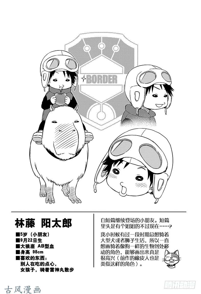 境界触发者第19话 玉狛支部