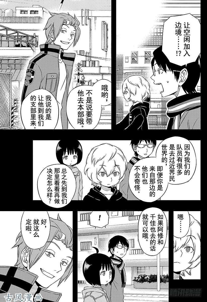 境界触发者第19话 玉狛支部