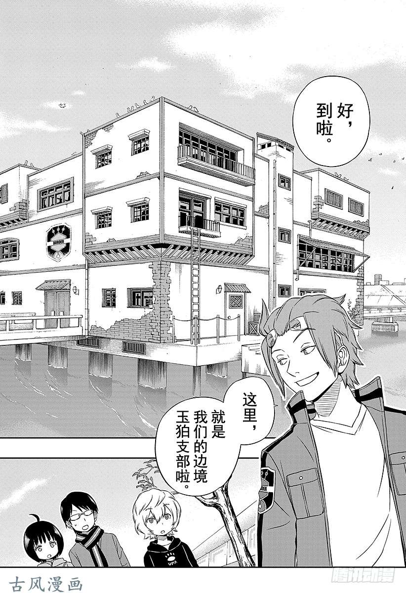 境界触发者第19话 玉狛支部