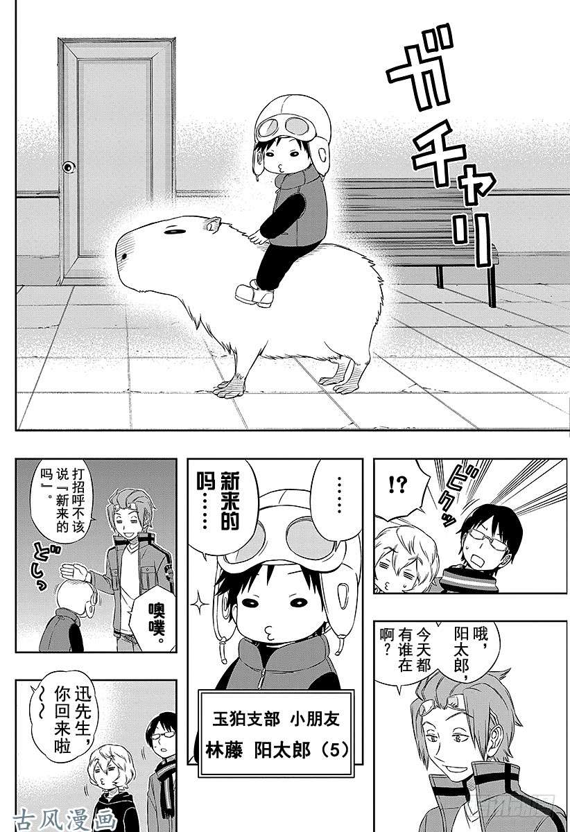 境界触发者第19话 玉狛支部