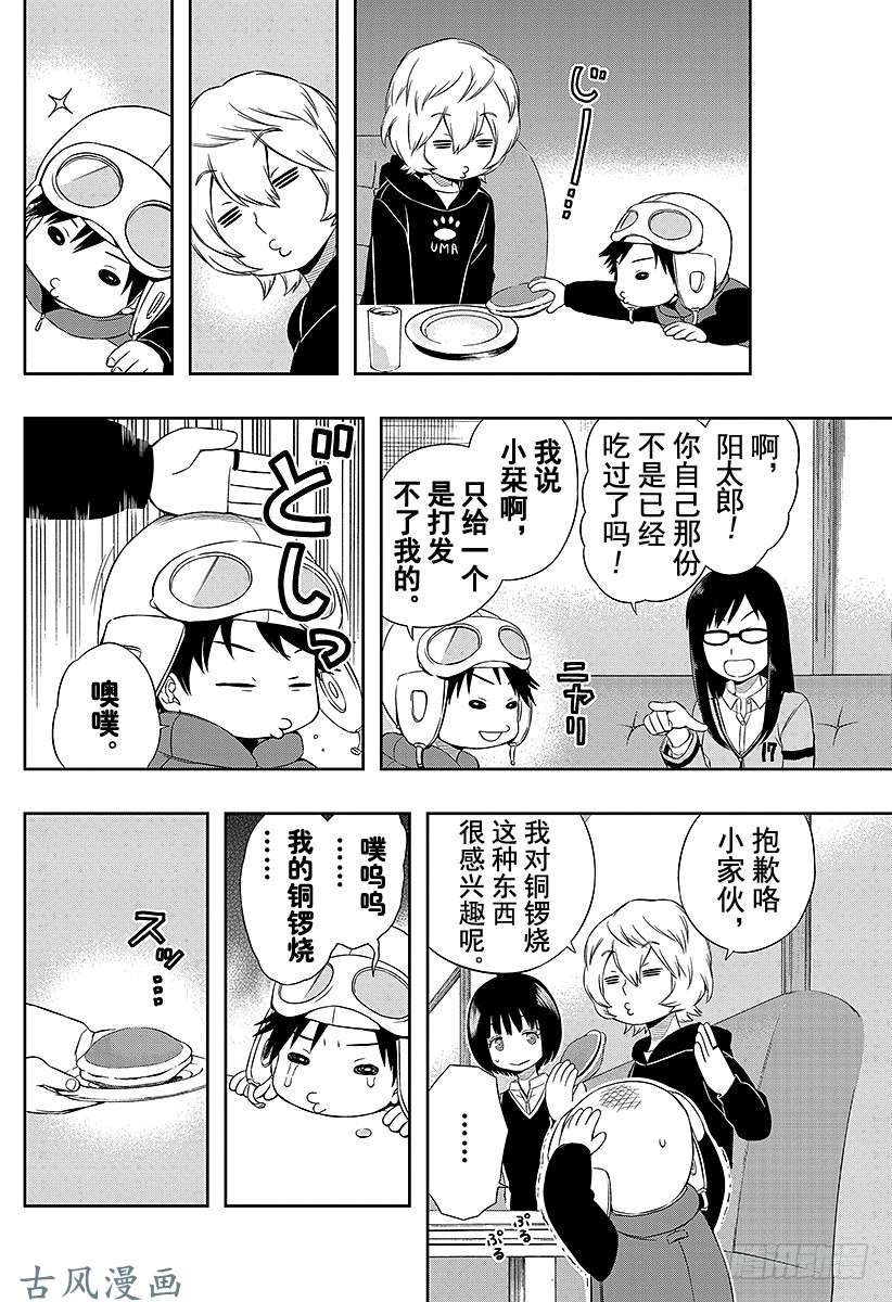 境界触发者第19话 玉狛支部