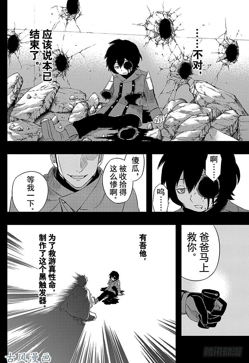 境界触发者第20话 空闲游真④