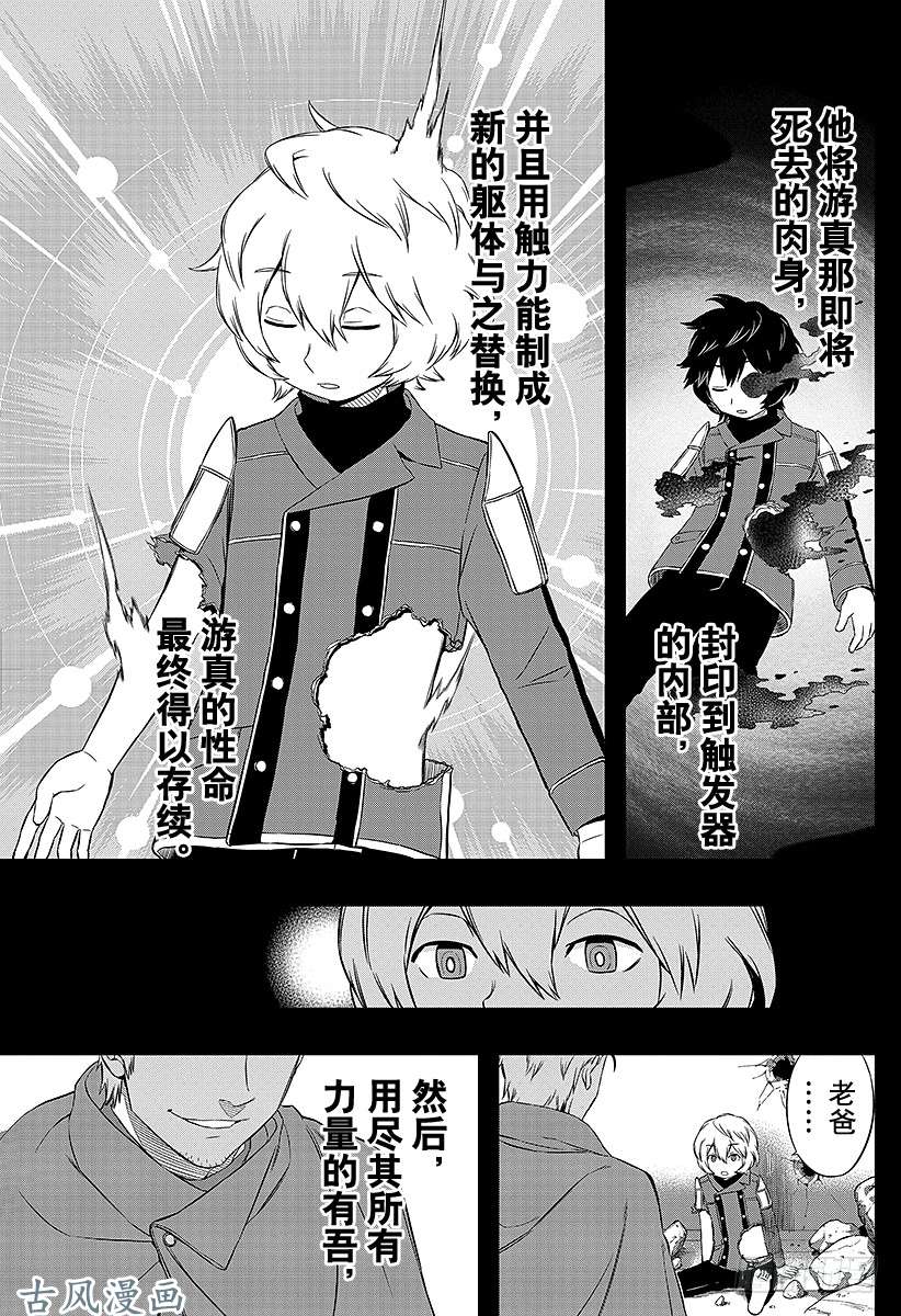 境界触发者第20话 空闲游真④