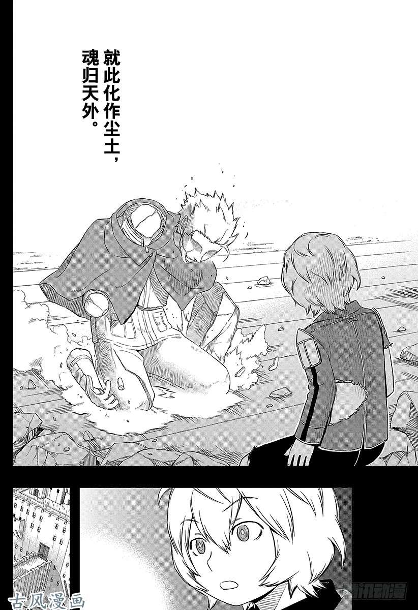 境界触发者第20话 空闲游真④