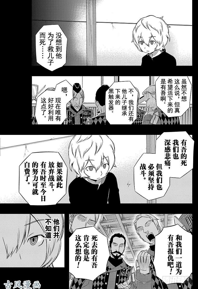 境界触发者第20话 空闲游真④