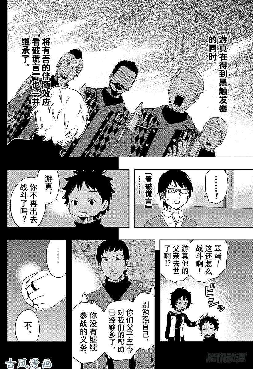 境界触发者第20话 空闲游真④