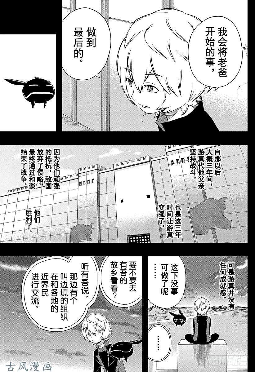 境界触发者第20话 空闲游真④