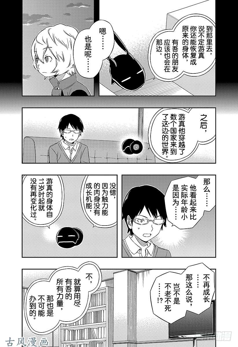 境界触发者第20话 空闲游真④