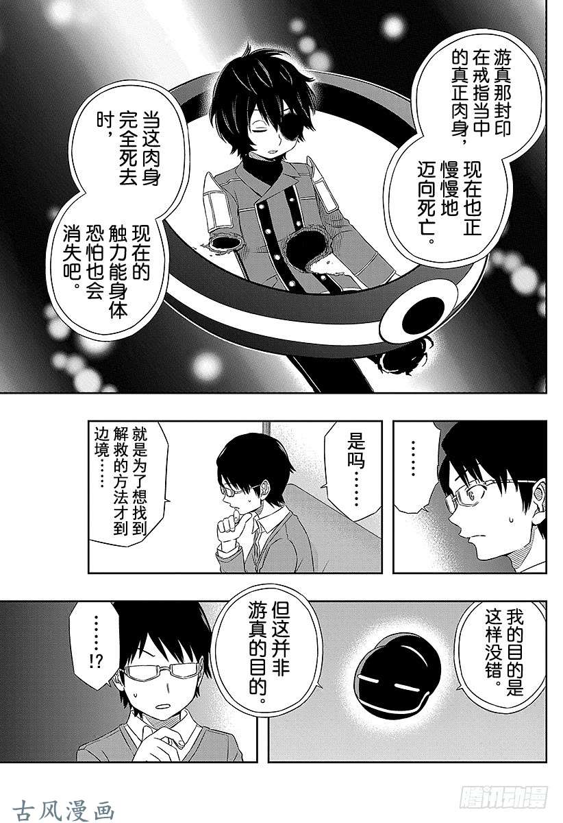 境界触发者第20话 空闲游真④