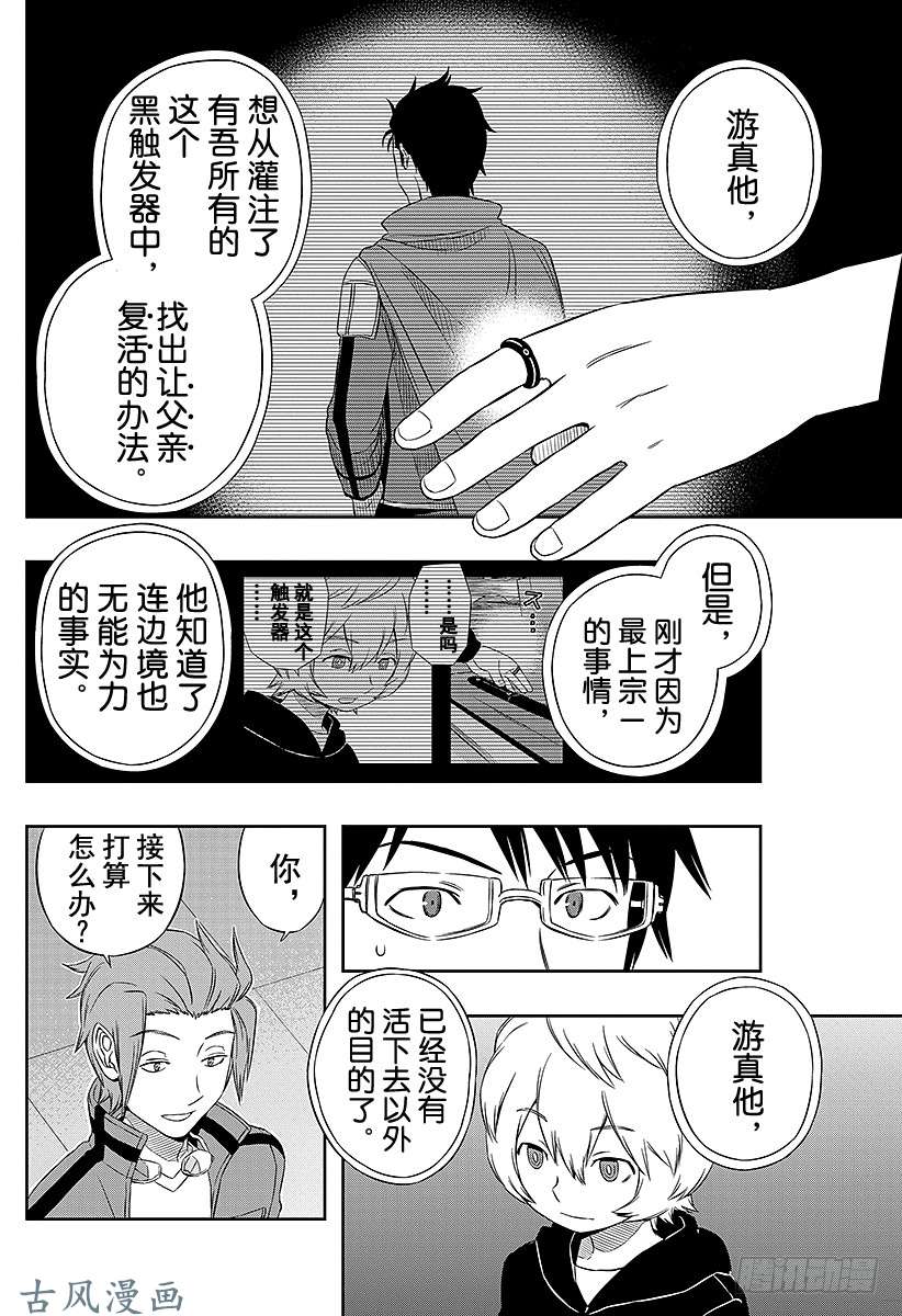 境界触发者第20话 空闲游真④