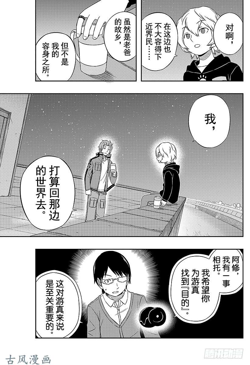 境界触发者第20话 空闲游真④