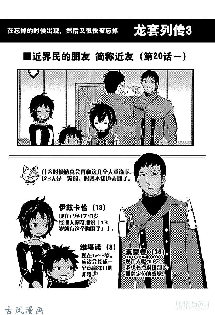 境界触发者第20话 空闲游真④