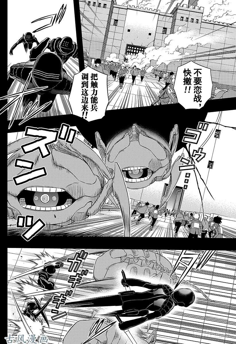 境界触发者第20话 空闲游真④