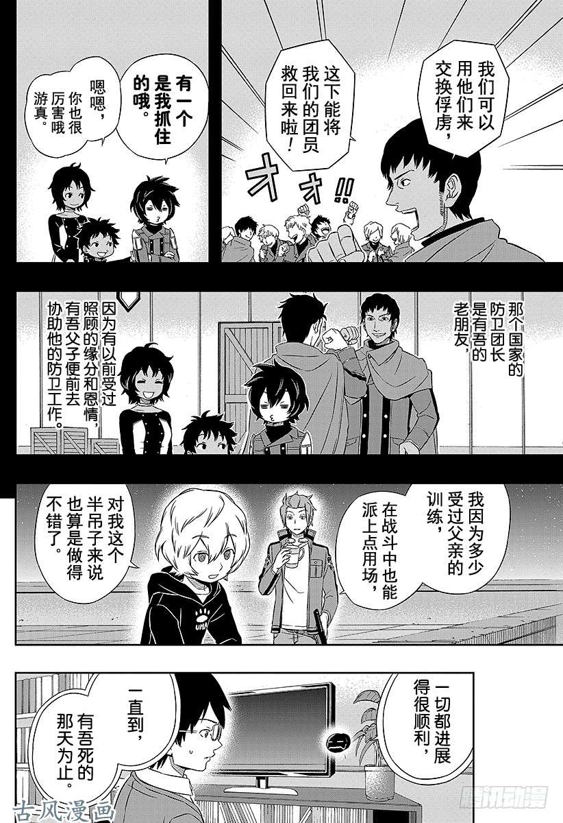 境界触发者第20话 空闲游真④