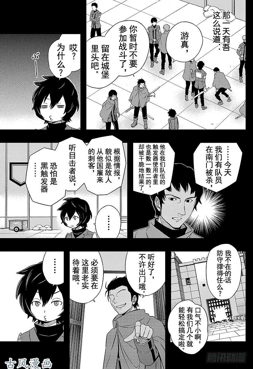 境界触发者第20话 空闲游真④