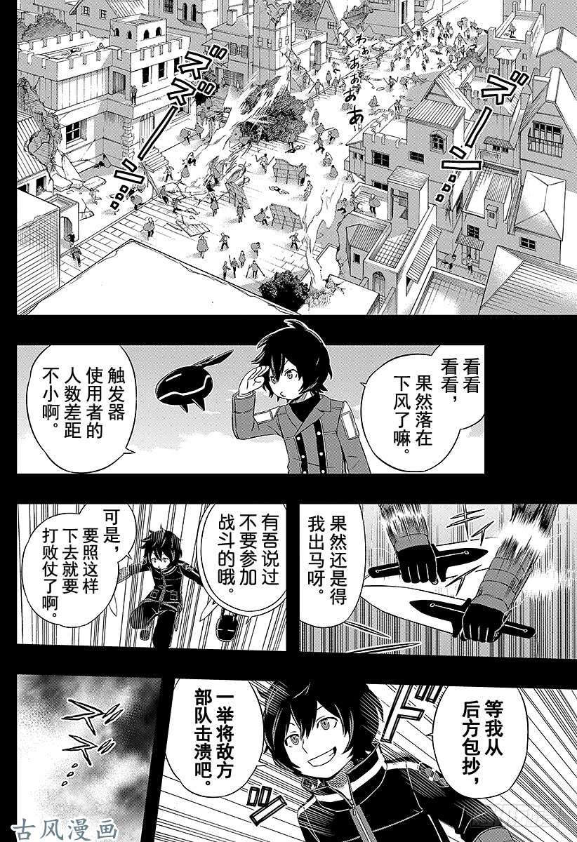 境界触发者第20话 空闲游真④