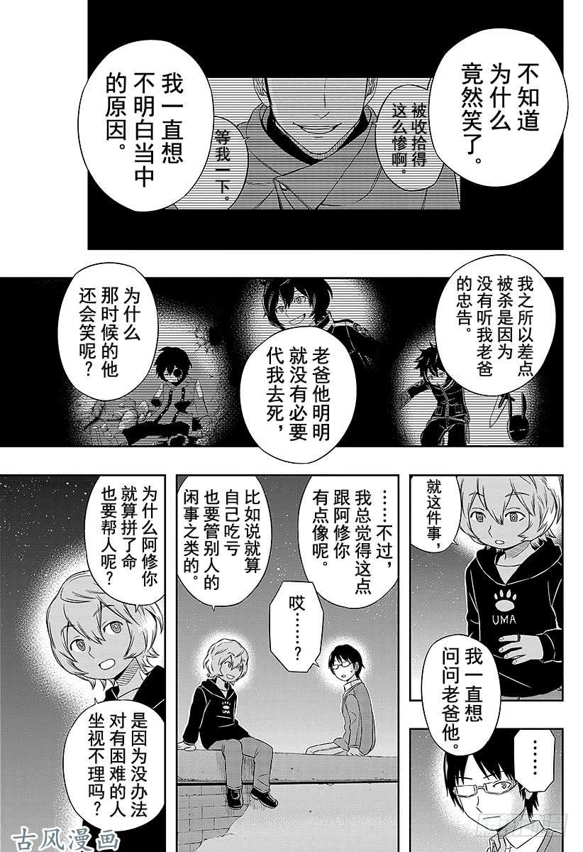 境界触发者第21话 三云修③