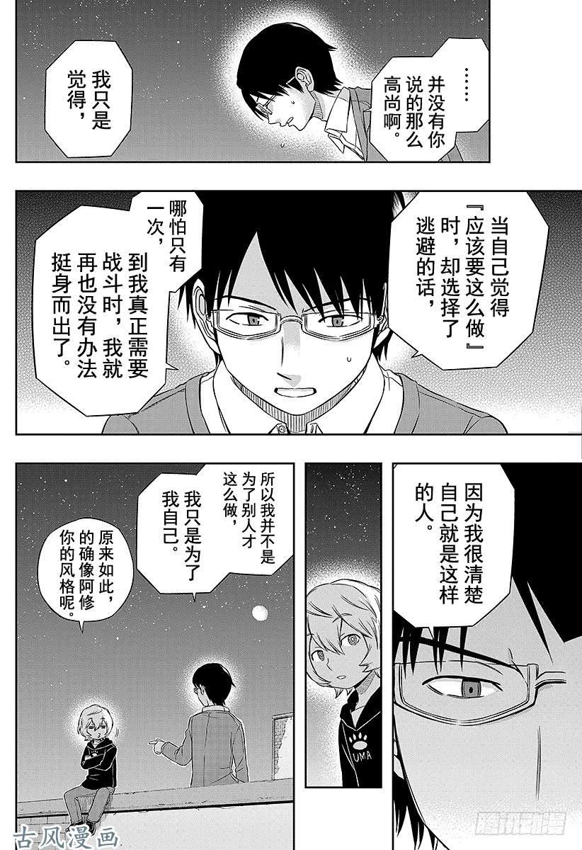 境界触发者第21话 三云修③