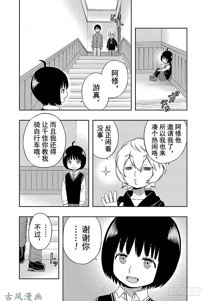 境界触发者第21话 三云修③