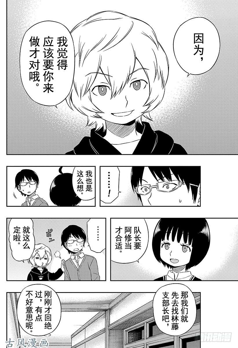 境界触发者第21话 三云修③