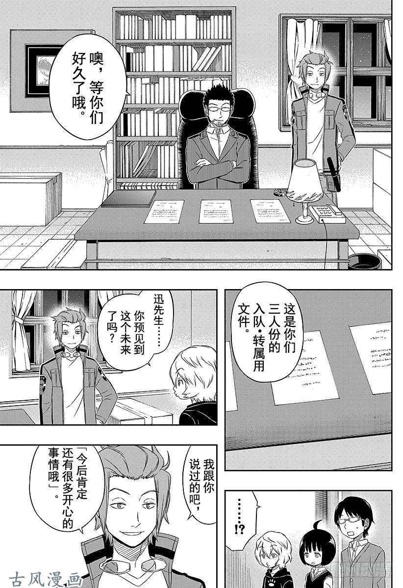 境界触发者第21话 三云修③