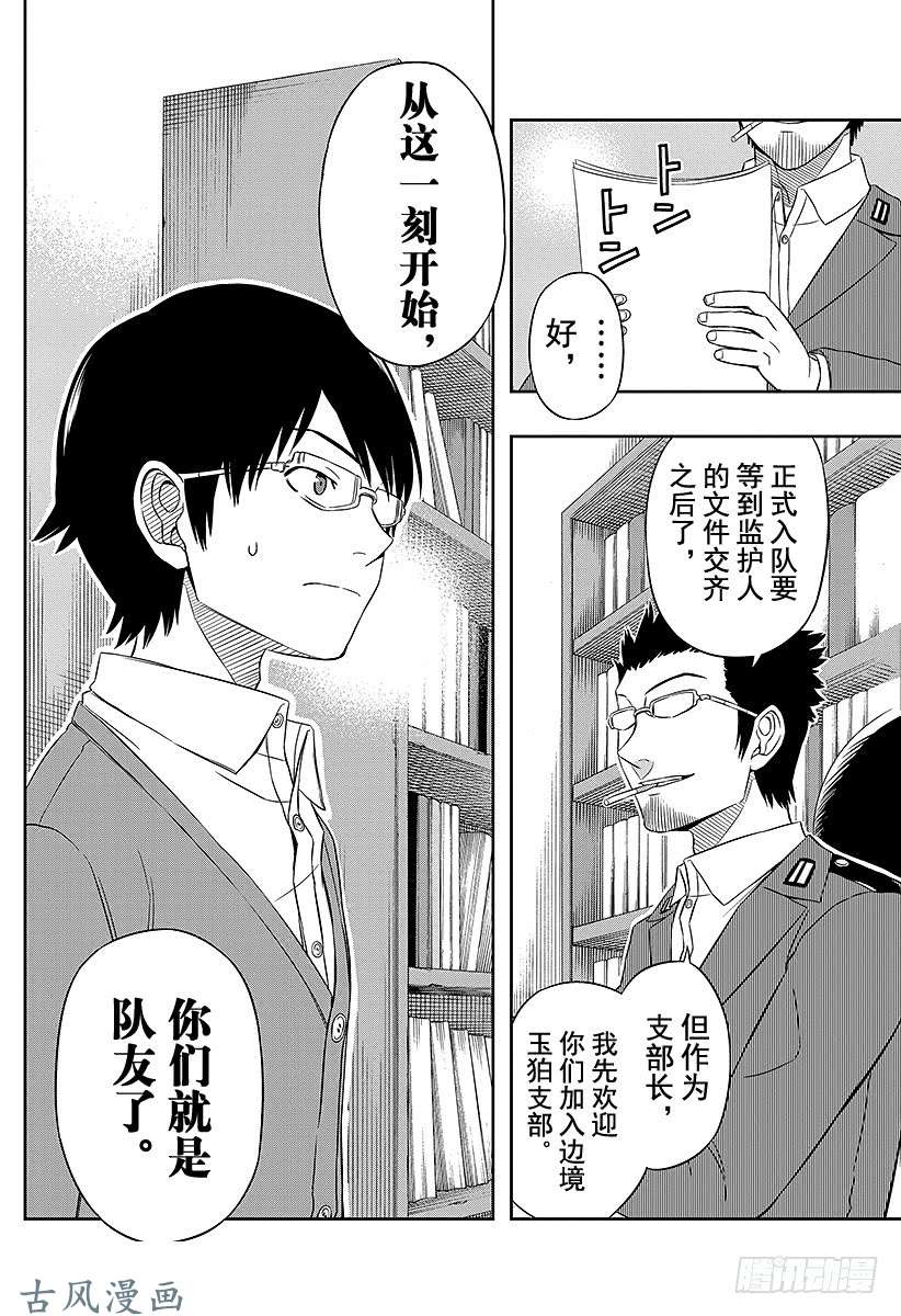 境界触发者第21话 三云修③