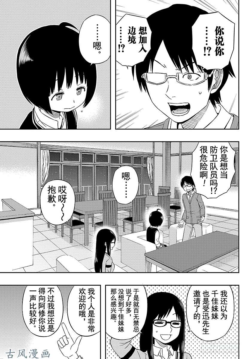 境界触发者第21话 三云修③