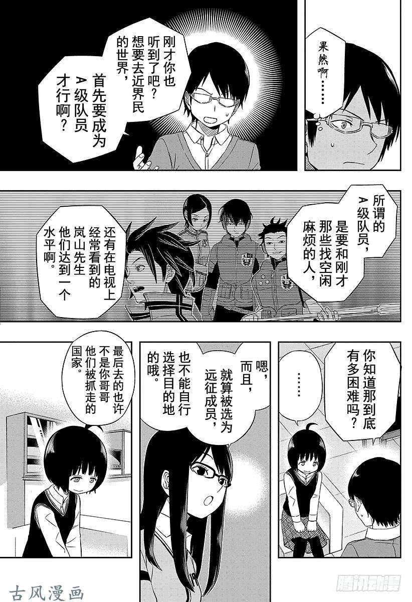 境界触发者第21话 三云修③