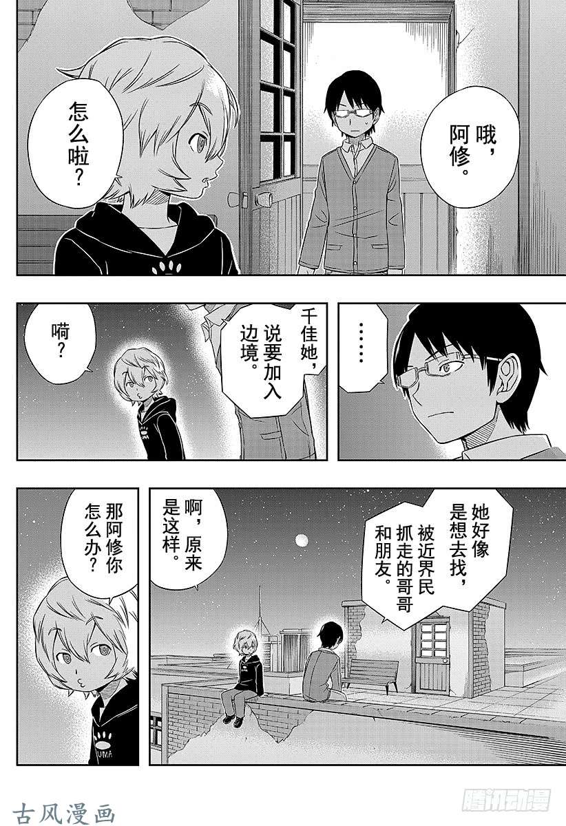 境界触发者第21话 三云修③