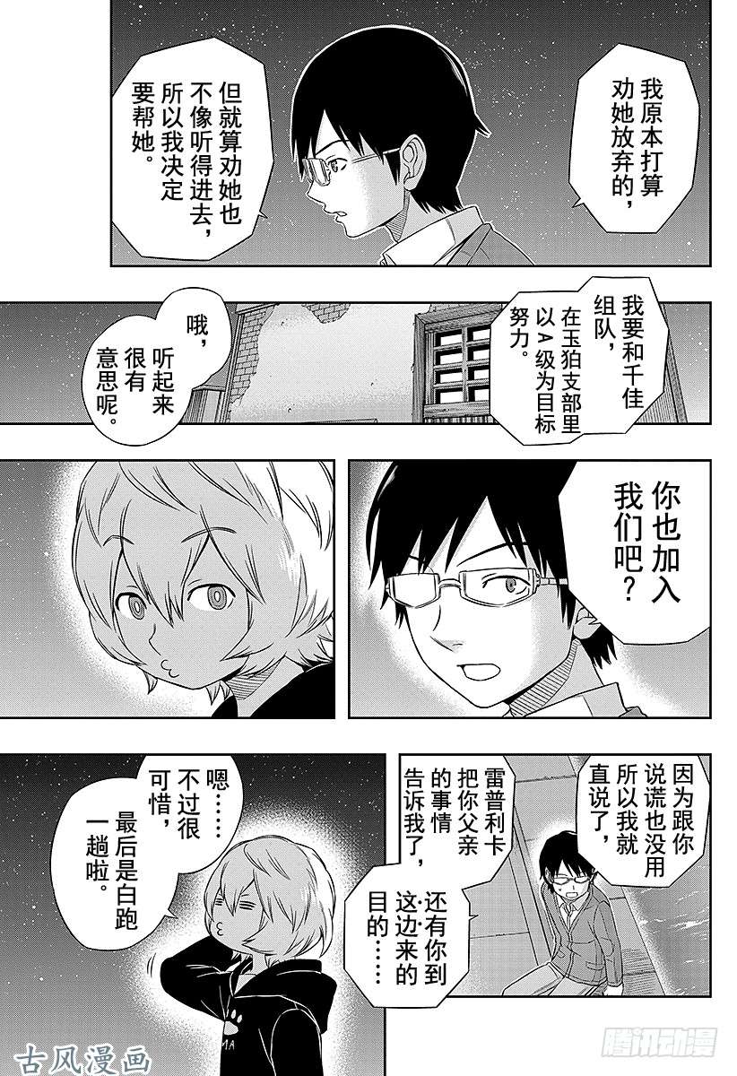 境界触发者第21话 三云修③