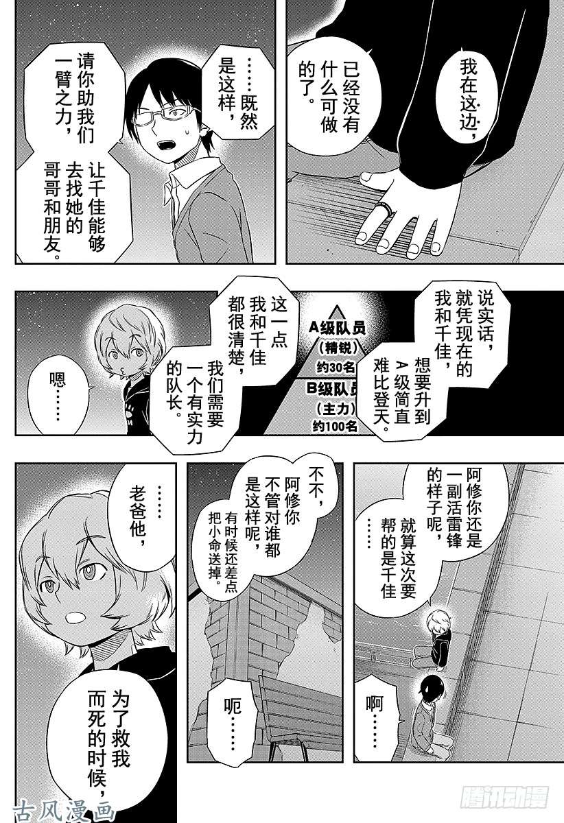 境界触发者第21话 三云修③