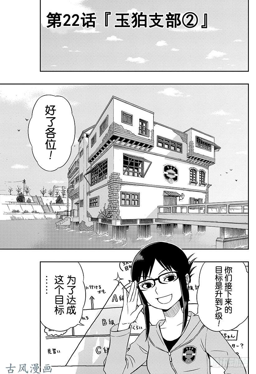 境界触发者第22话 玉狛支部②