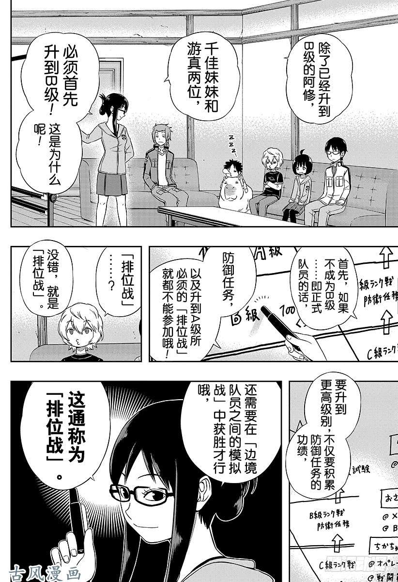 境界触发者第22话 玉狛支部②