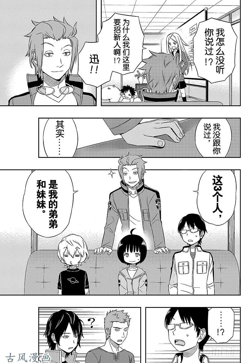 境界触发者第22话 玉狛支部②