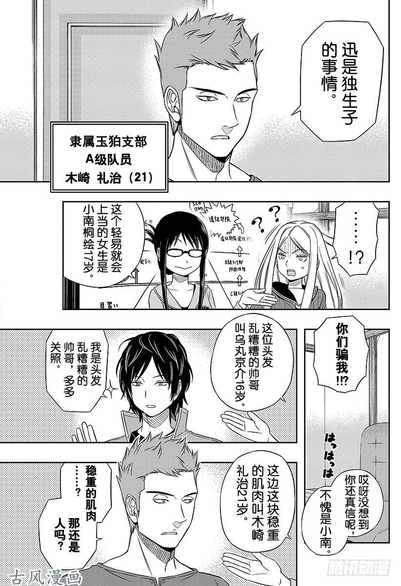 境界触发者第22话 玉狛支部②