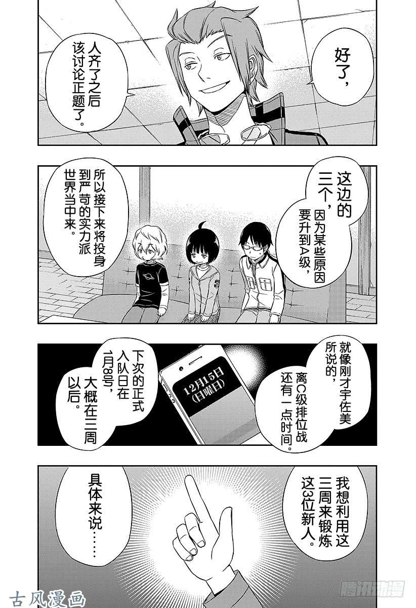 境界触发者第22话 玉狛支部②