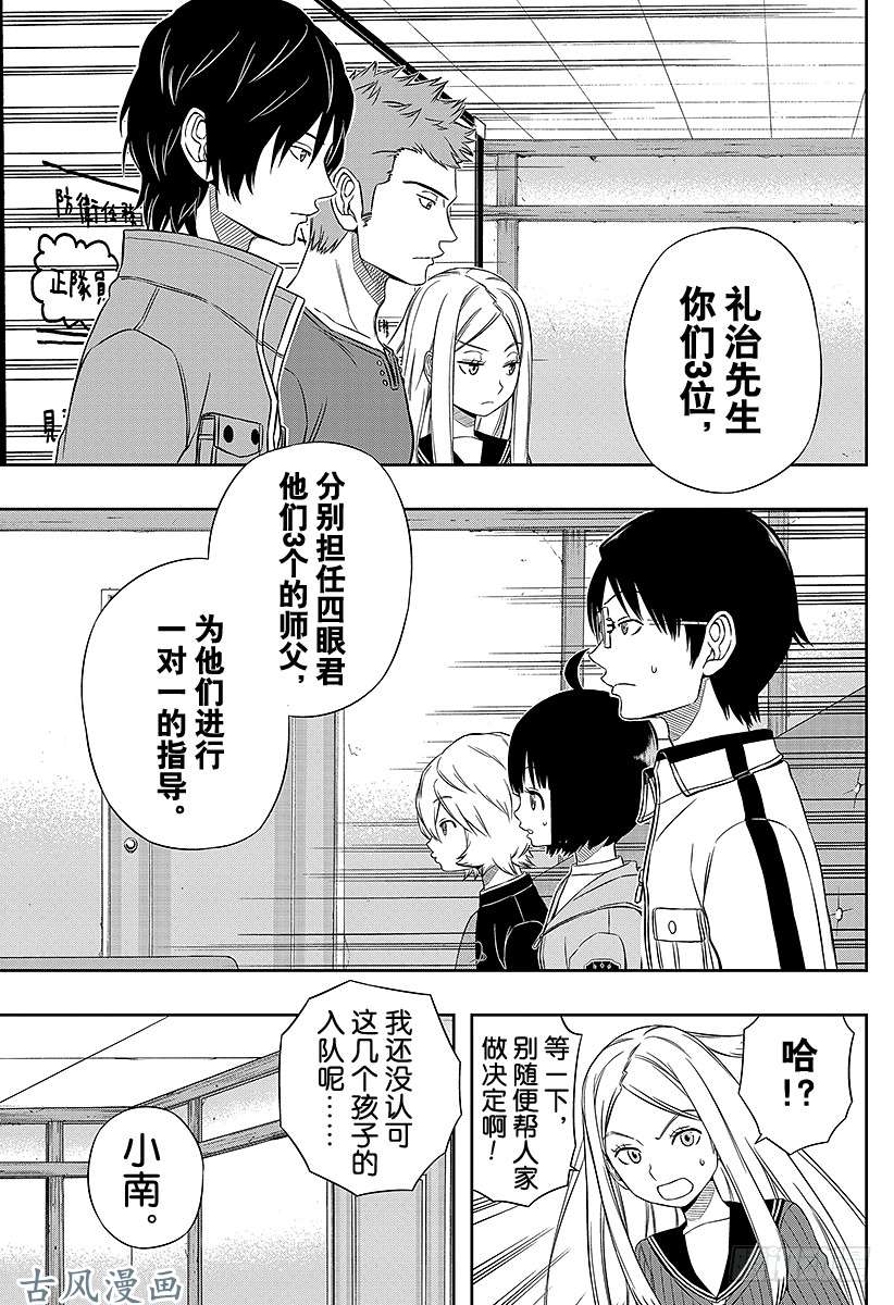 境界触发者第22话 玉狛支部②