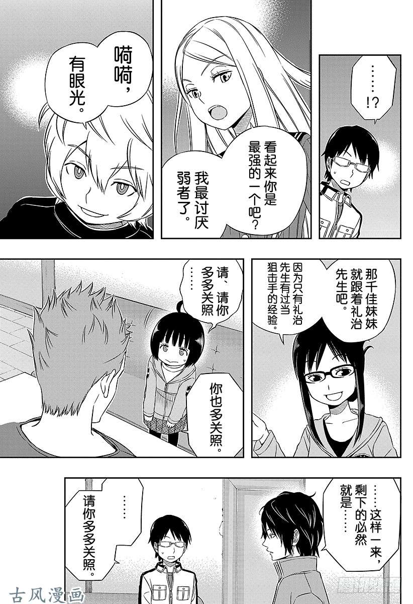 境界触发者第22话 玉狛支部②