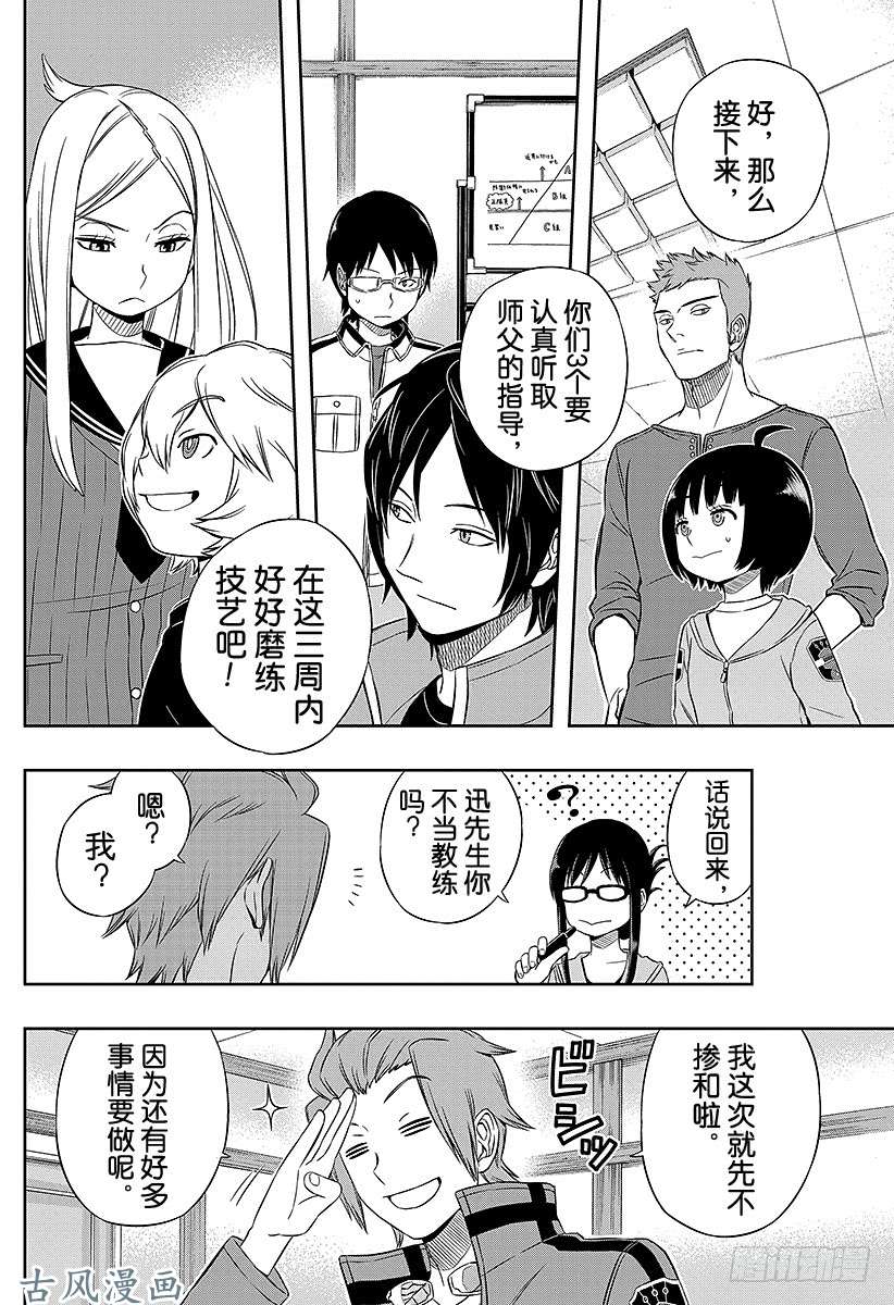 境界触发者第22话 玉狛支部②