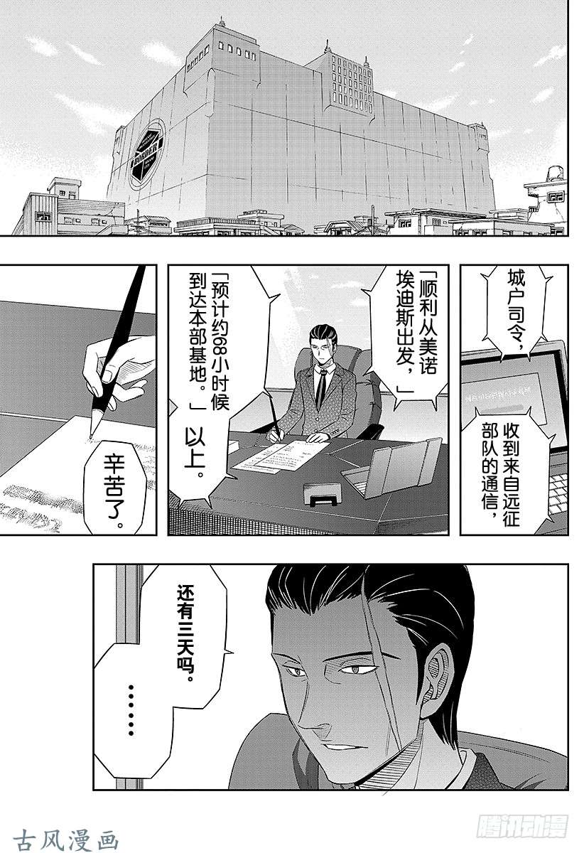 境界触发者第22话 玉狛支部②