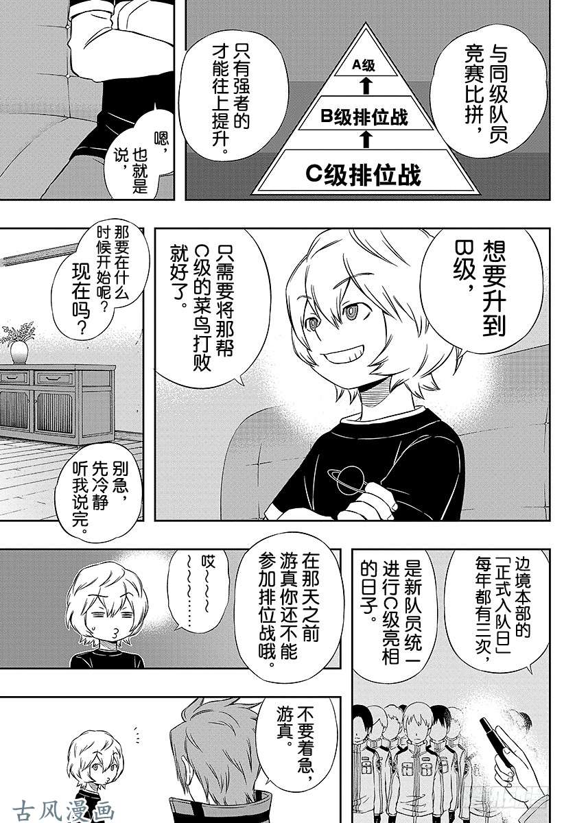 境界触发者第22话 玉狛支部②