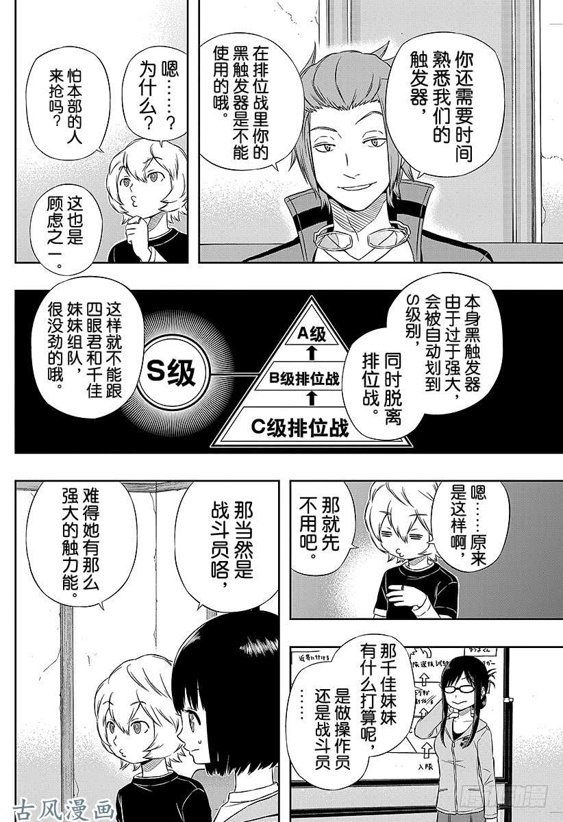 境界触发者第22话 玉狛支部②