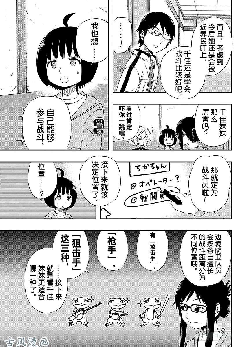 境界触发者第22话 玉狛支部②